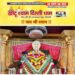 Shree Khatu Shyam Delhi Dham Extends Warm Wishes to Devotees on the Occasion of Mahakumbh 2025